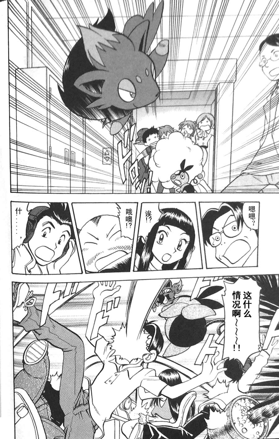 神奇宝贝特别篇第45卷图