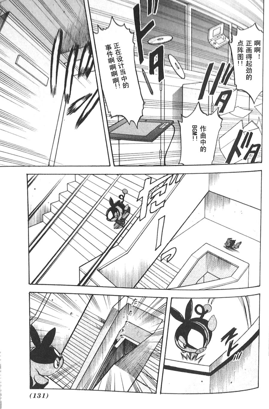 神奇宝贝特别篇第45卷图