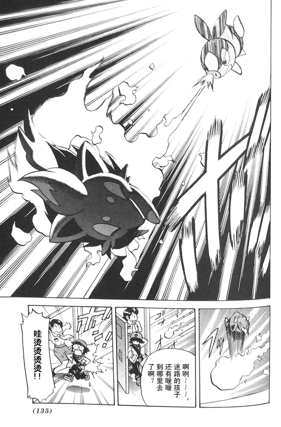 神奇宝贝特别篇第45卷图