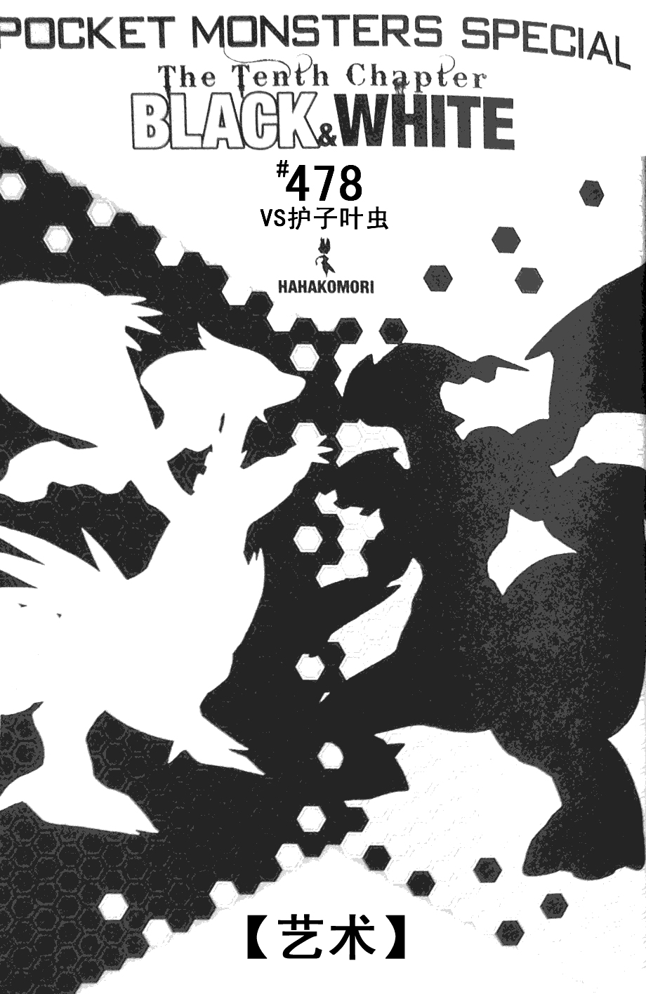 神奇宝贝特别篇第45卷图