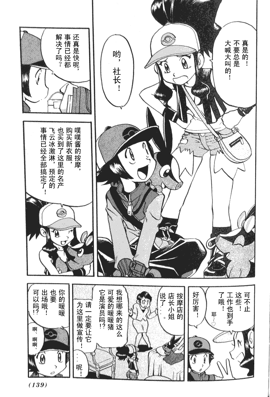 神奇宝贝特别篇第45卷图