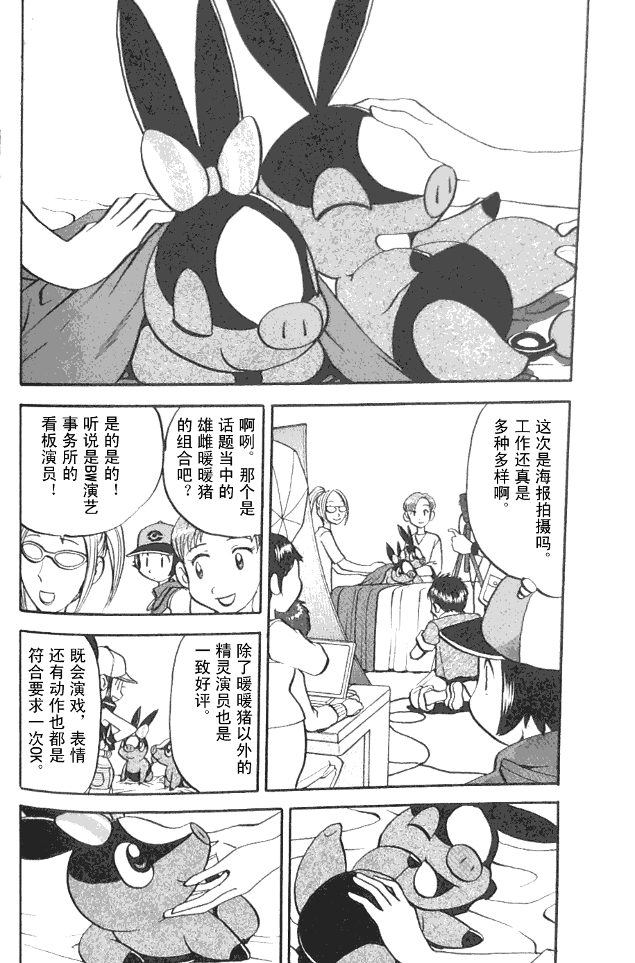 神奇宝贝特别篇第45卷图