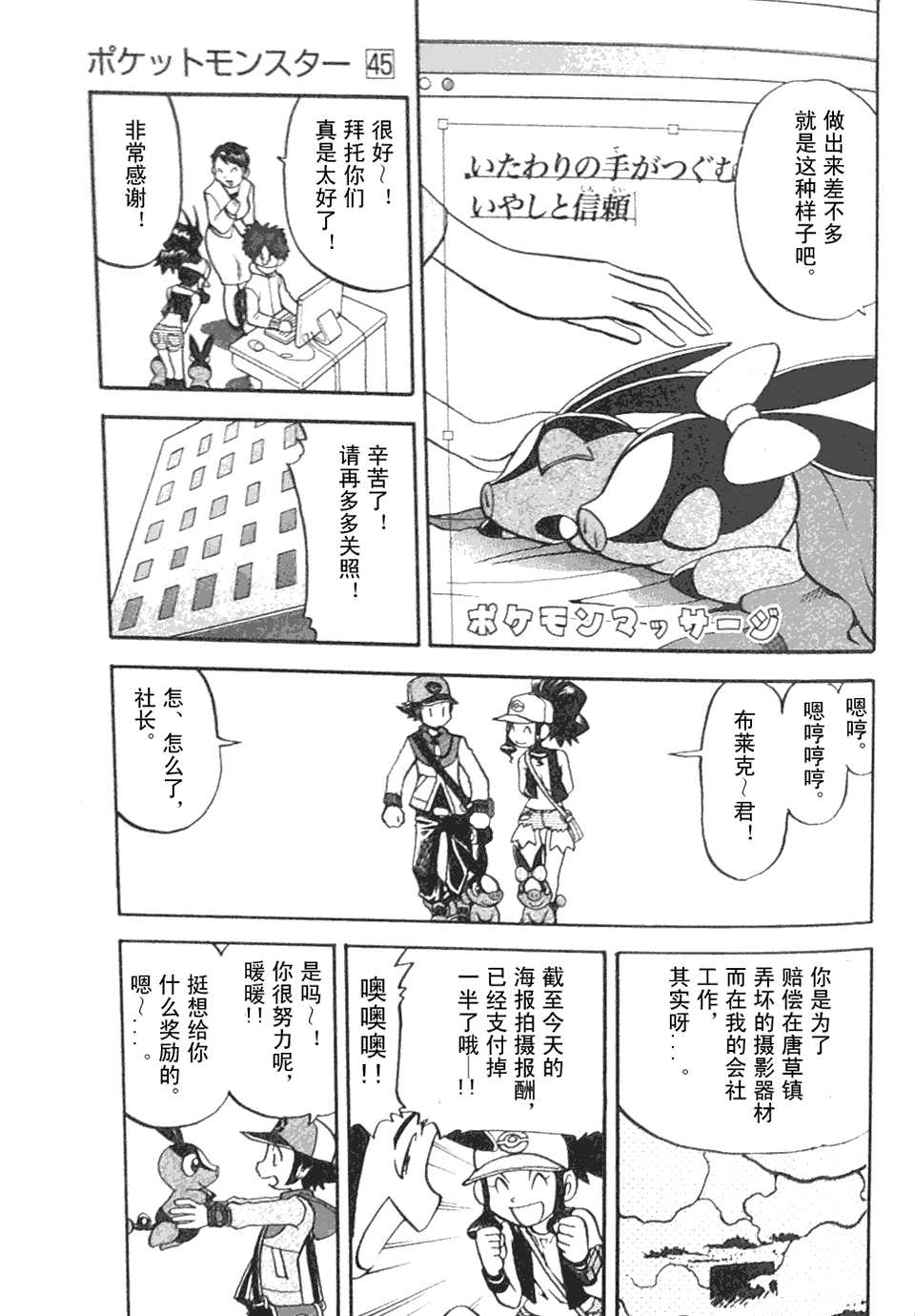 神奇宝贝特别篇第45卷图