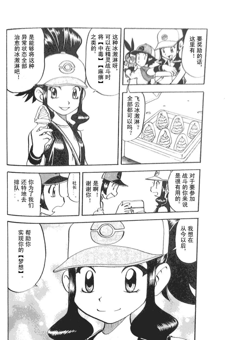 神奇宝贝特别篇第45卷图