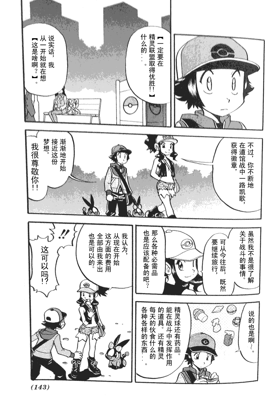 神奇宝贝特别篇第45卷图