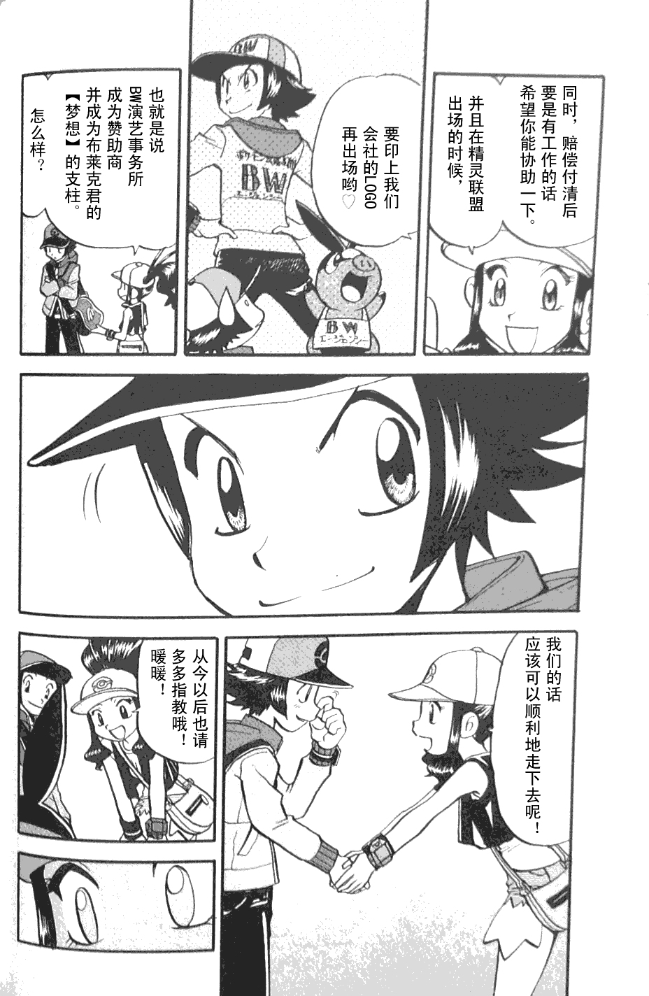 神奇宝贝特别篇第45卷图