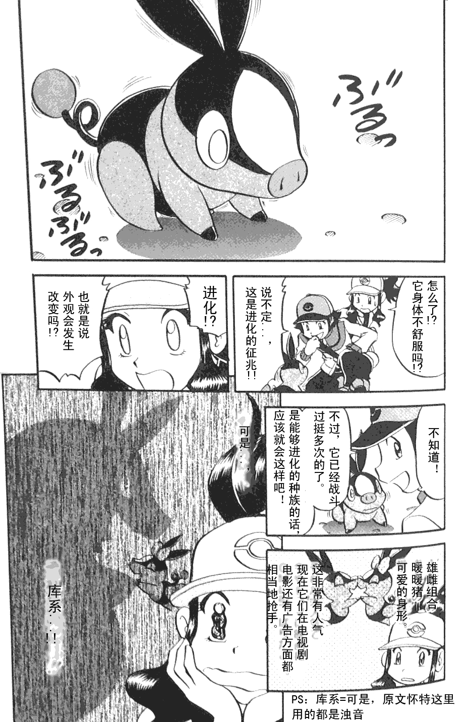 神奇宝贝特别篇第45卷图