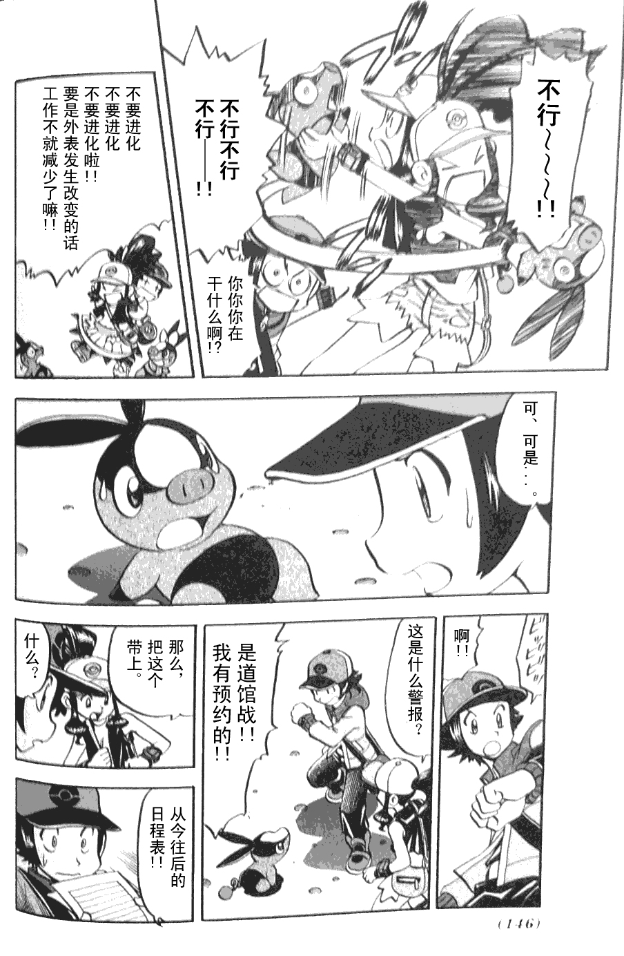 神奇宝贝特别篇第45卷图