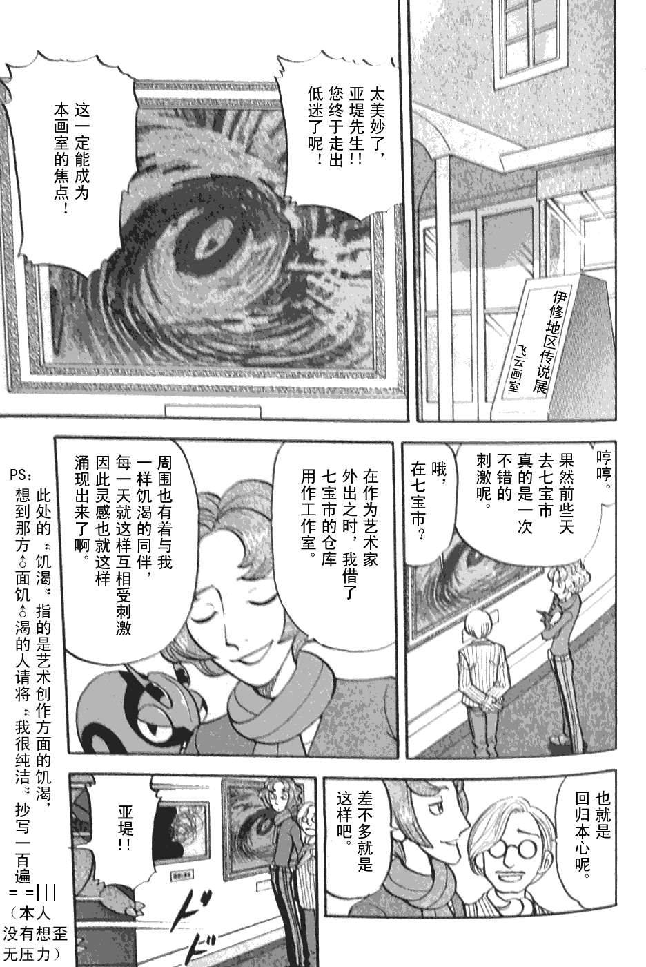 神奇宝贝特别篇第45卷图