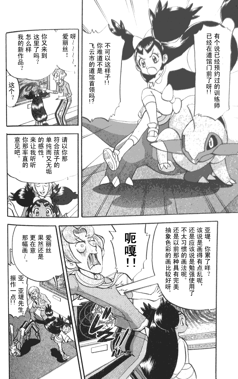 神奇宝贝特别篇第45卷图