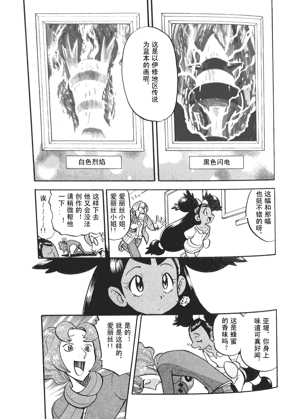 神奇宝贝特别篇第45卷图