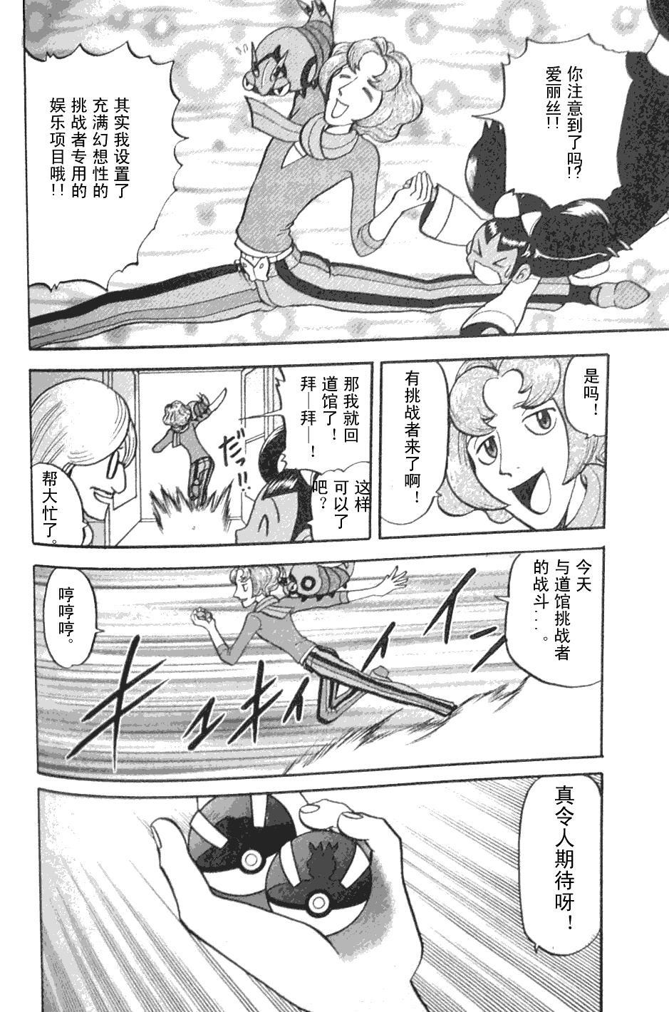 神奇宝贝特别篇第45卷图