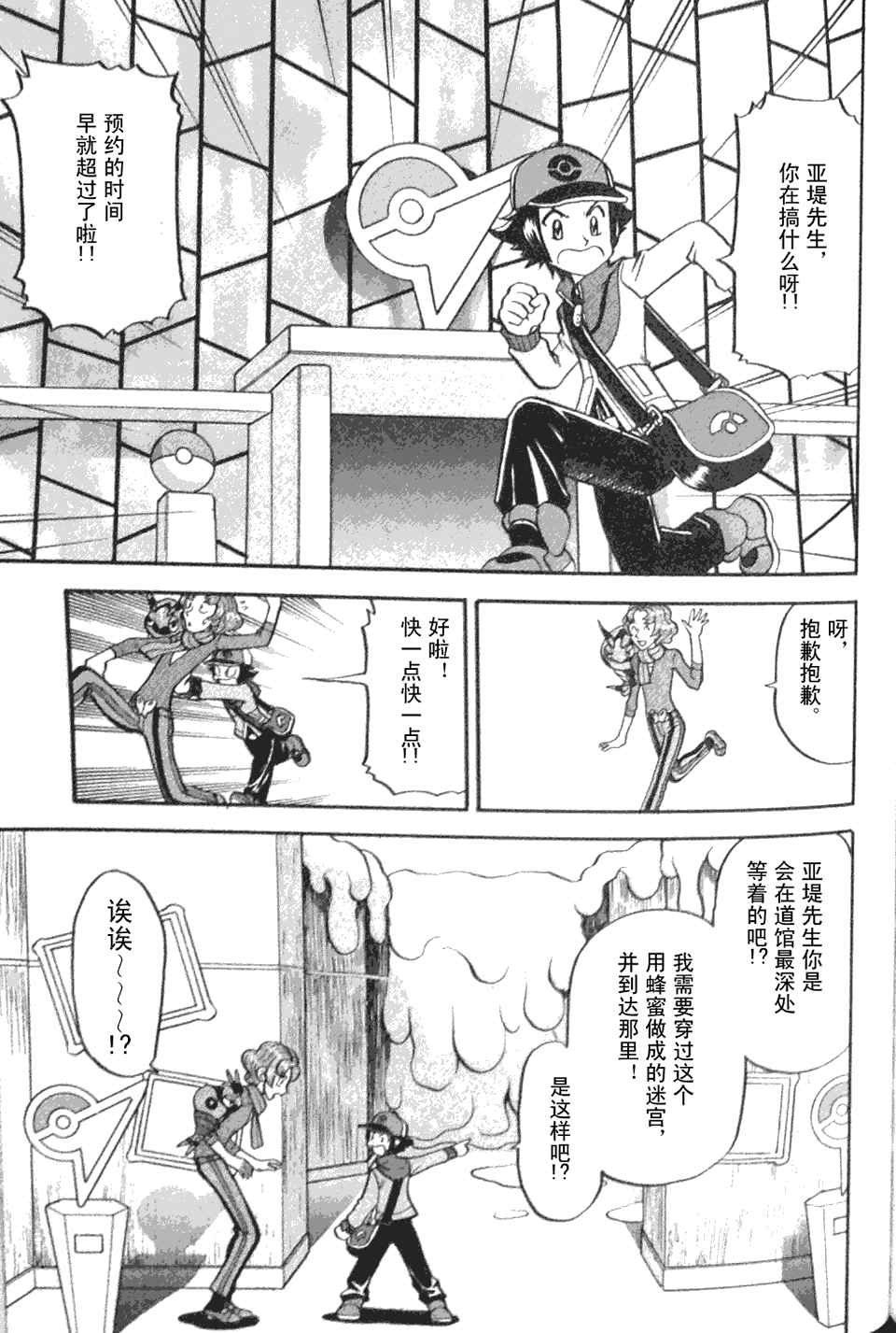 神奇宝贝特别篇第45卷图