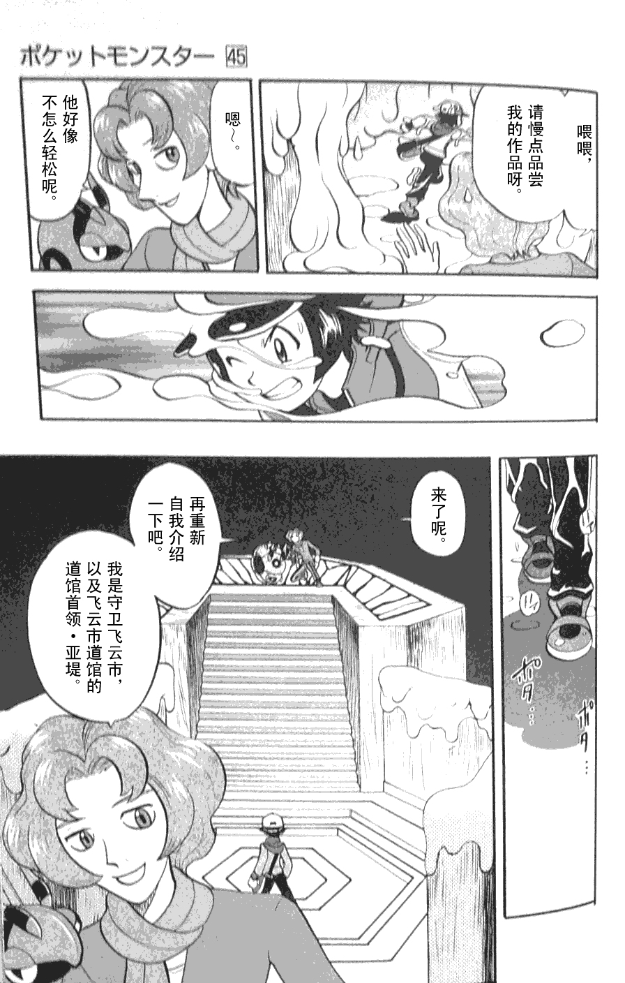 神奇宝贝特别篇第45卷图