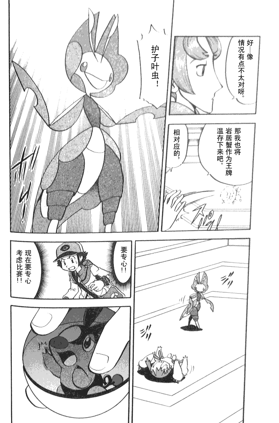 神奇宝贝特别篇第45卷图