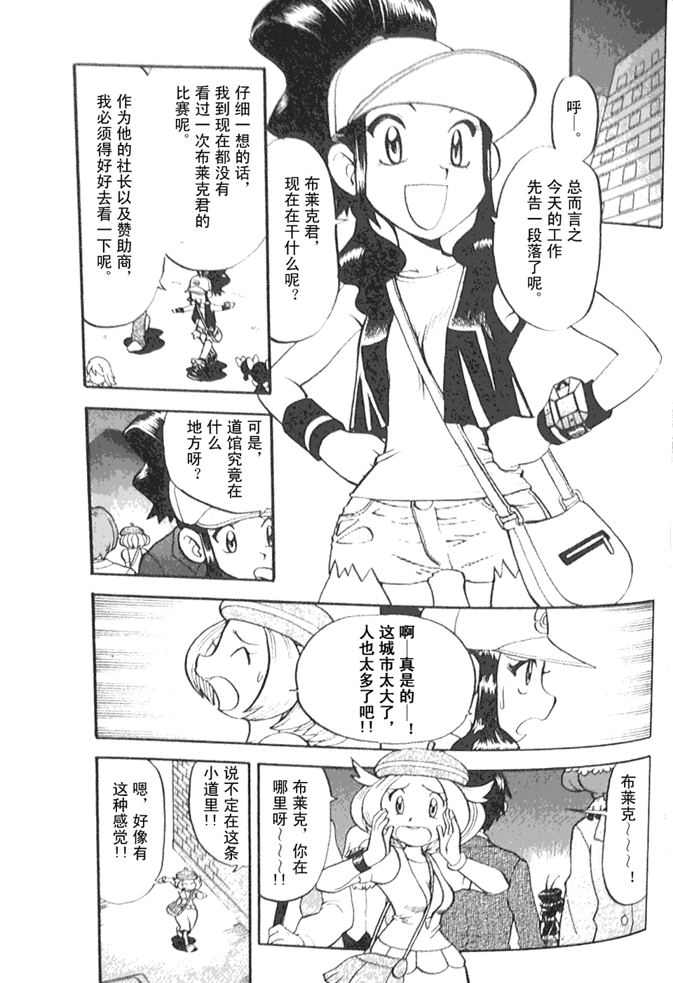 神奇宝贝特别篇第45卷图