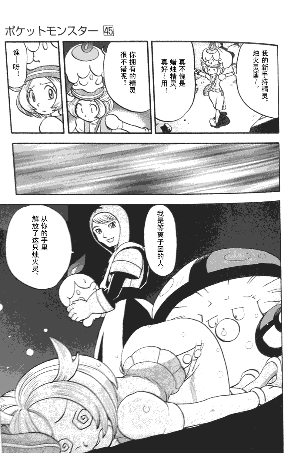 神奇宝贝特别篇第45卷图