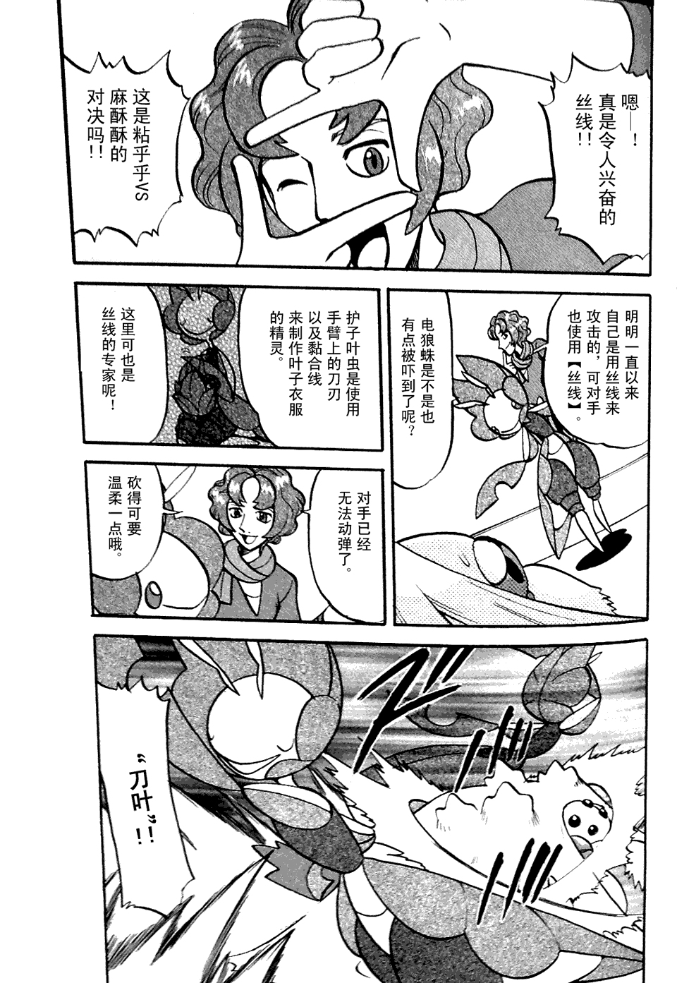 神奇宝贝特别篇第45卷图