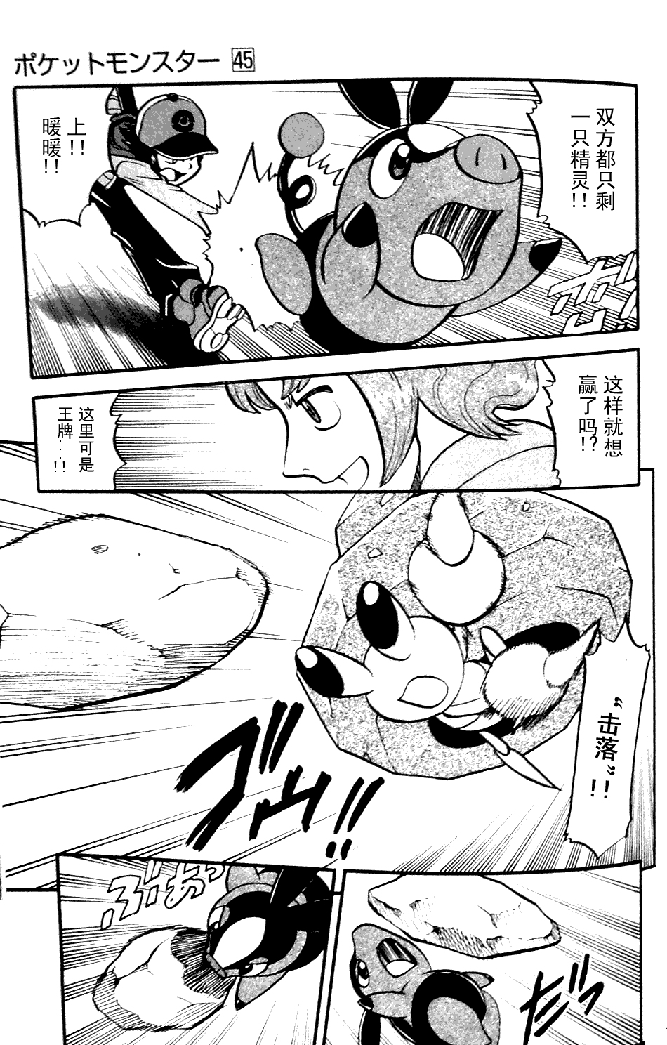 神奇宝贝特别篇第45卷图