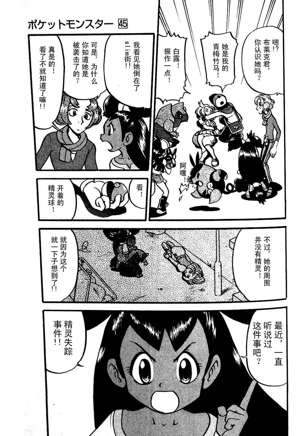 神奇宝贝特别篇第45卷图