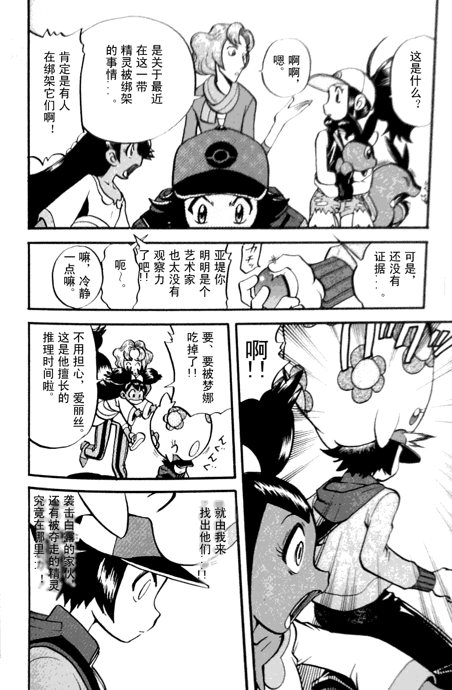 神奇宝贝特别篇第45卷图