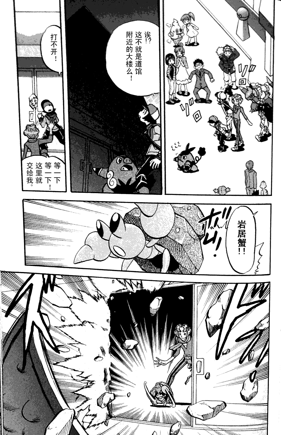 神奇宝贝特别篇第45卷图