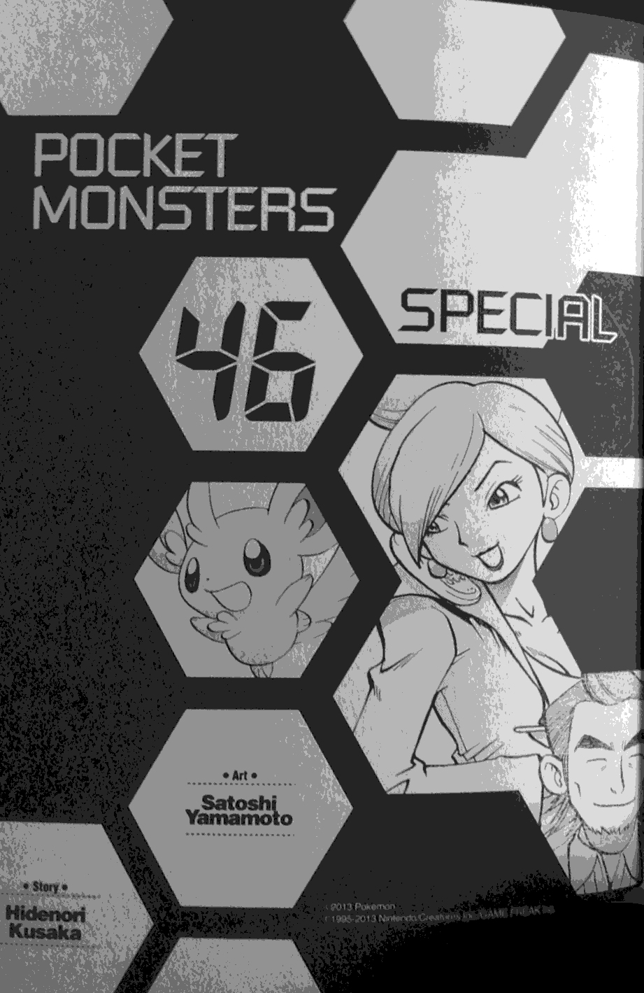 神奇宝贝特别篇第46卷图