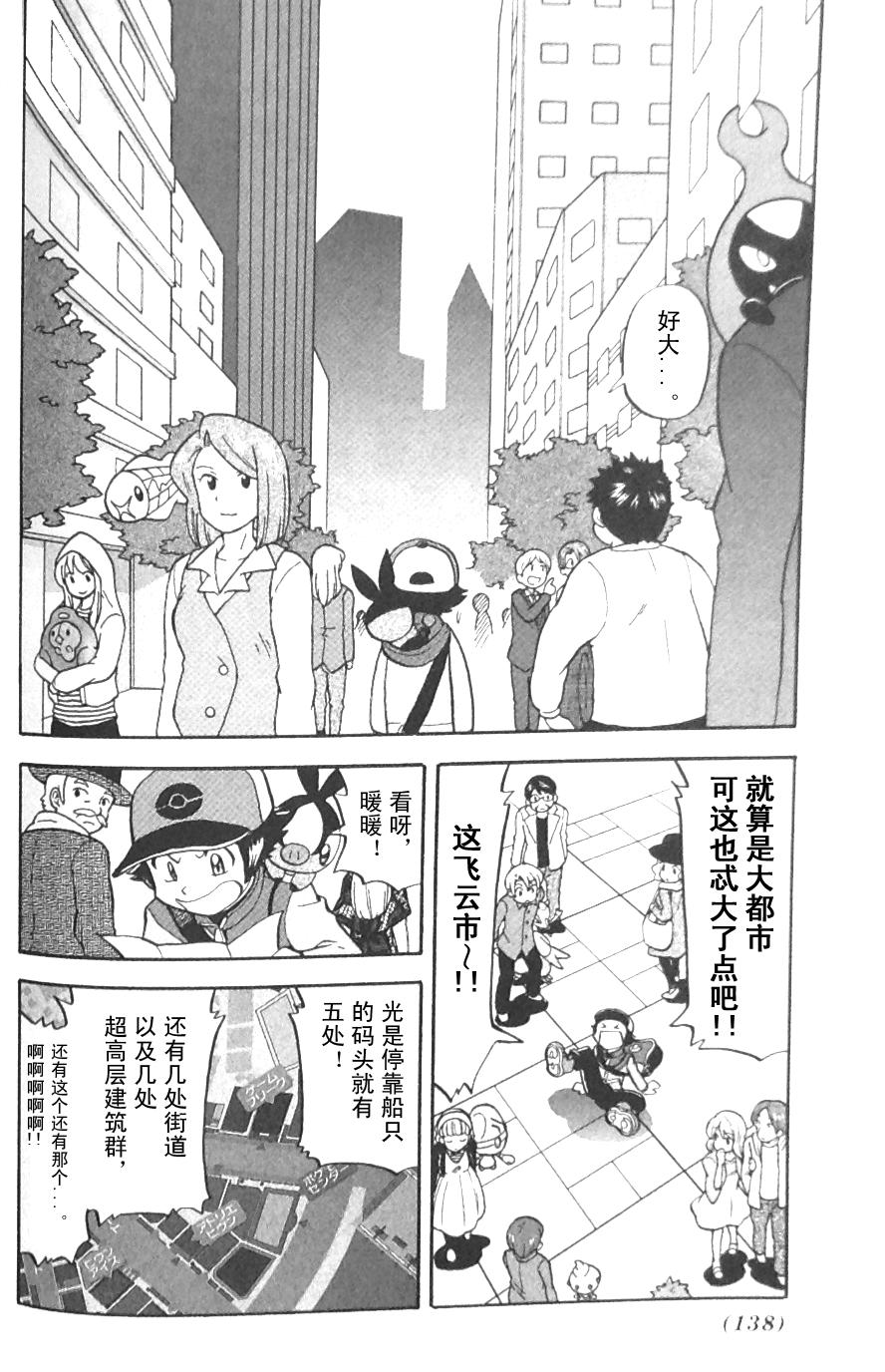 神奇宝贝特别篇第478话图