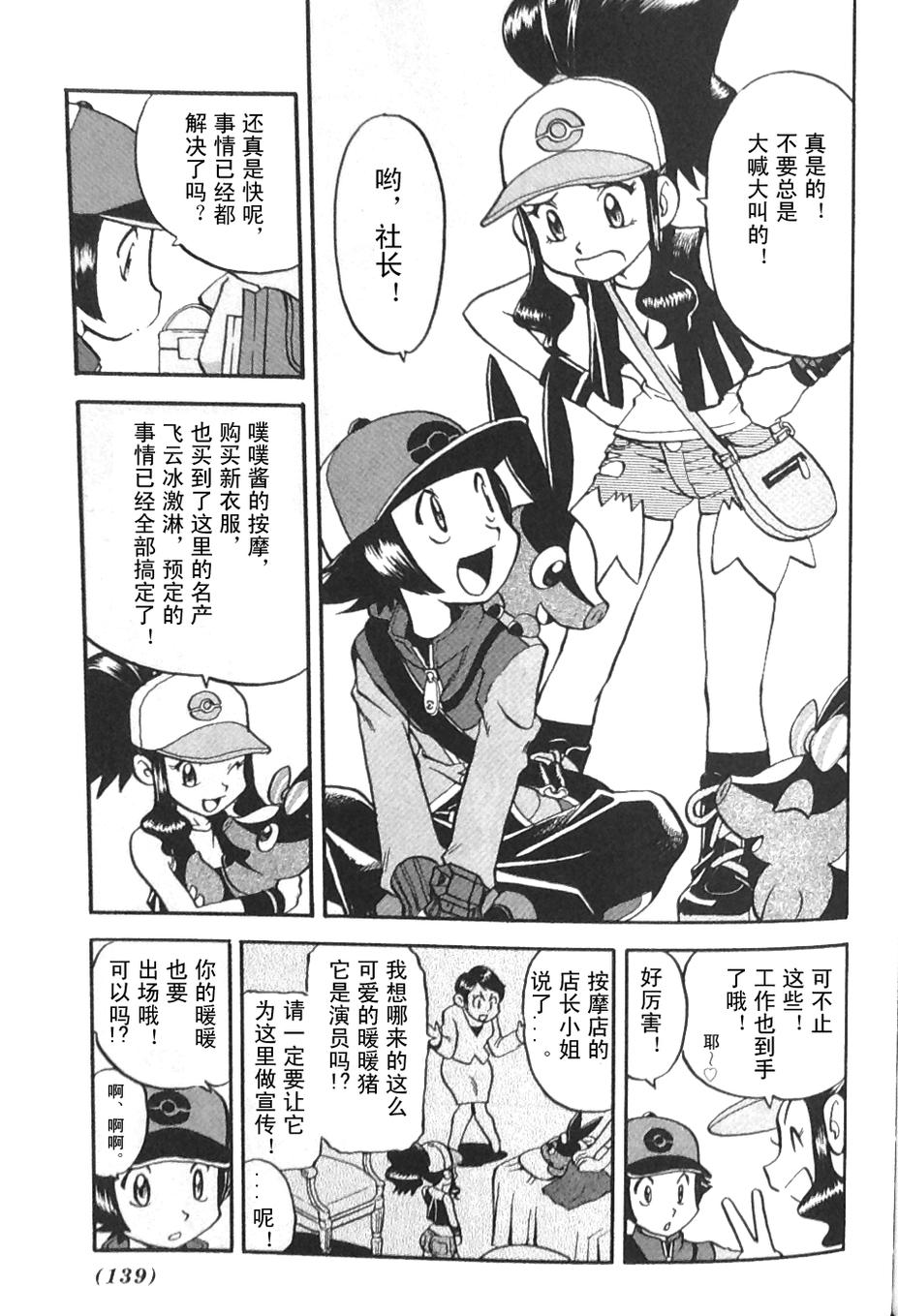 神奇宝贝特别篇第478话图