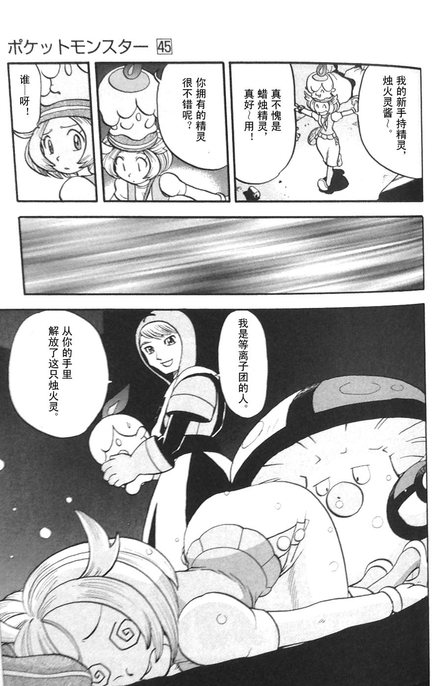 神奇宝贝特别篇第478话图