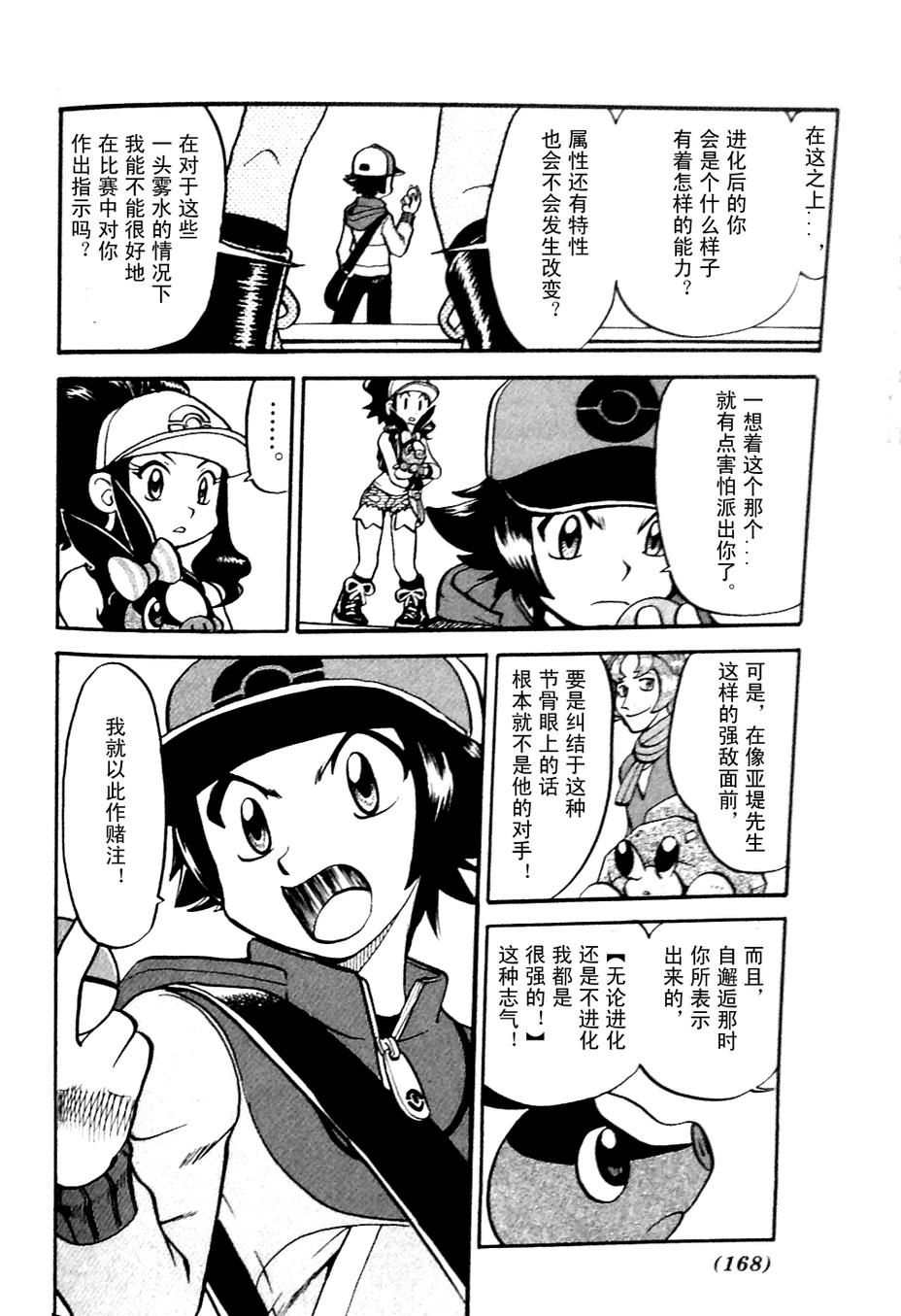 神奇宝贝特别篇第479话图