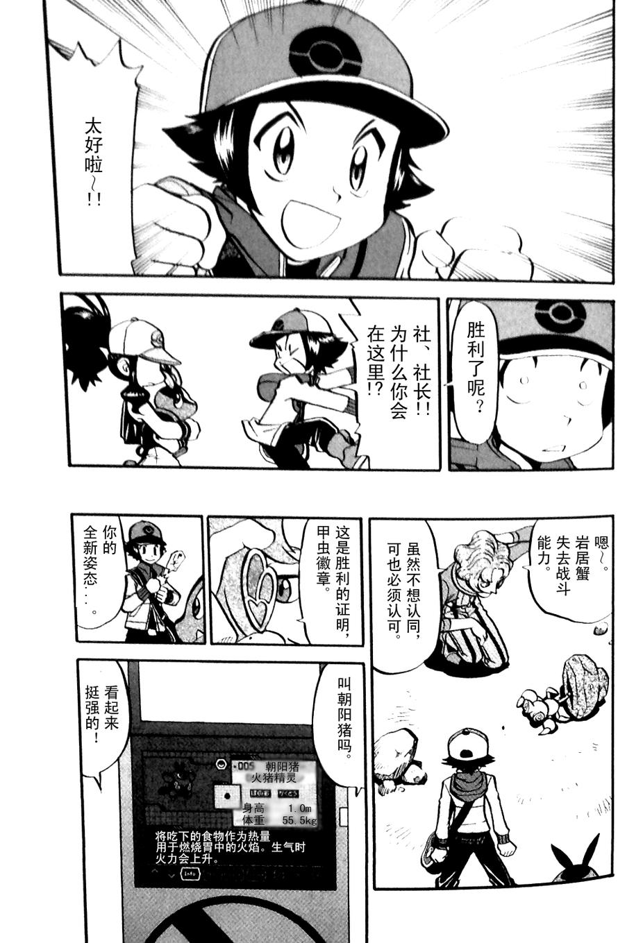 神奇宝贝特别篇第479话图