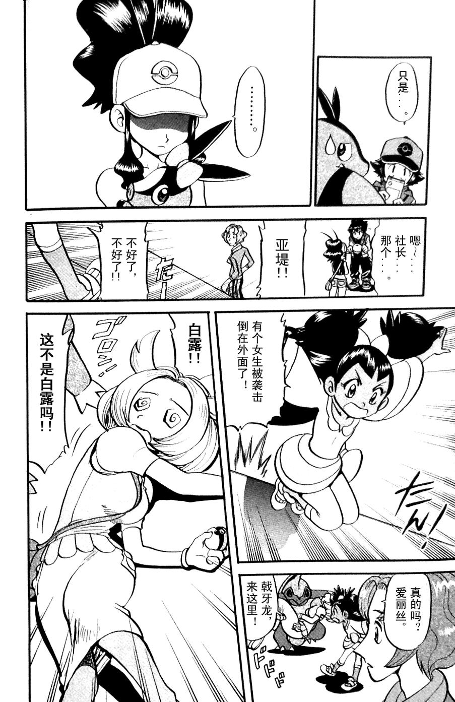 神奇宝贝特别篇第479话图