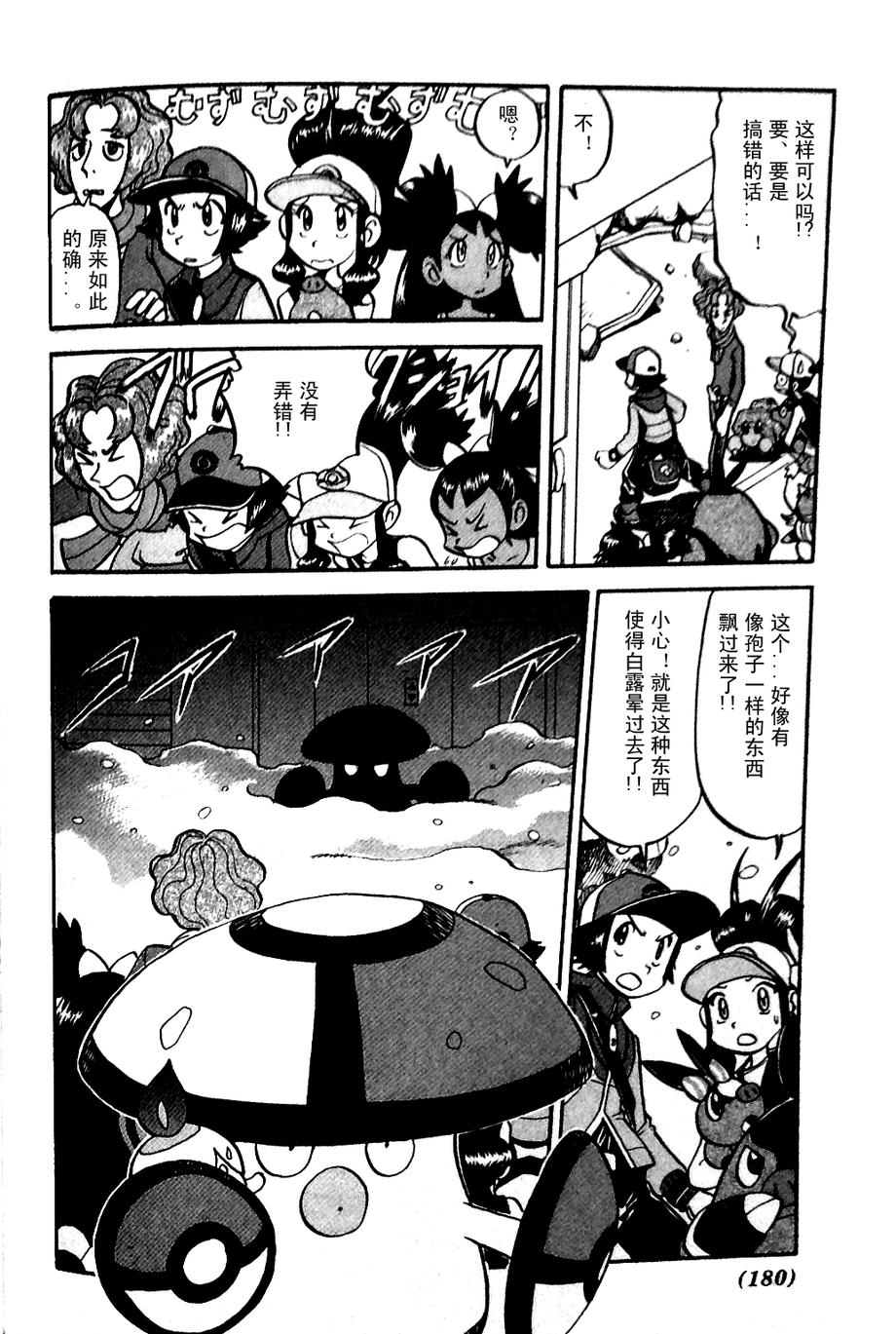 神奇宝贝特别篇第479话图