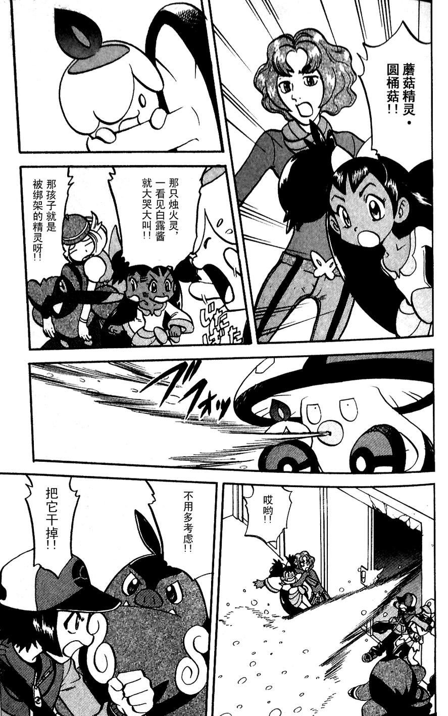 神奇宝贝特别篇第479话图