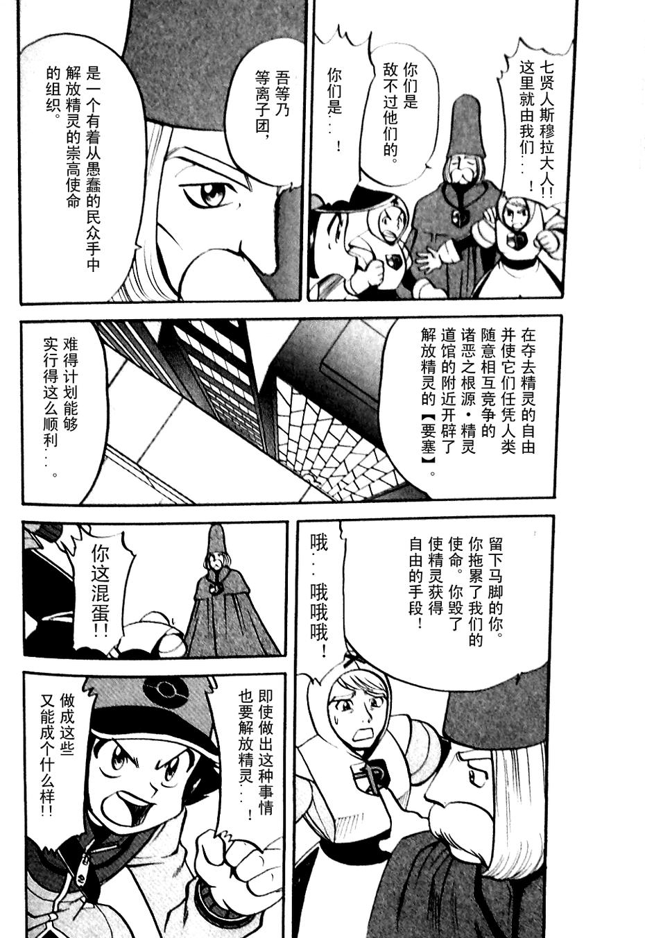 神奇宝贝特别篇第479话图