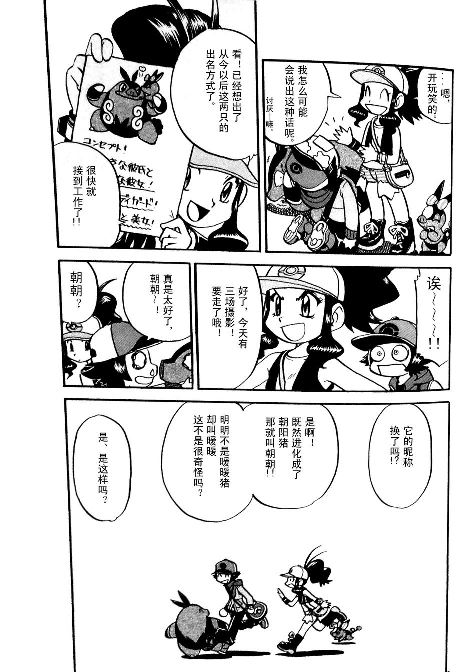 神奇宝贝特别篇第479话图