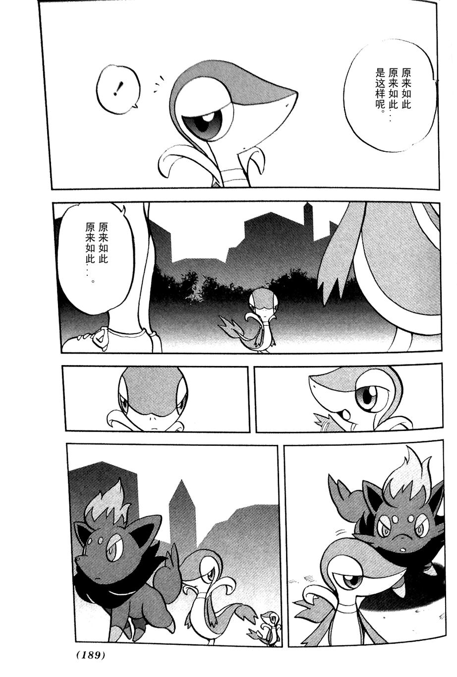 神奇宝贝特别篇第479话图