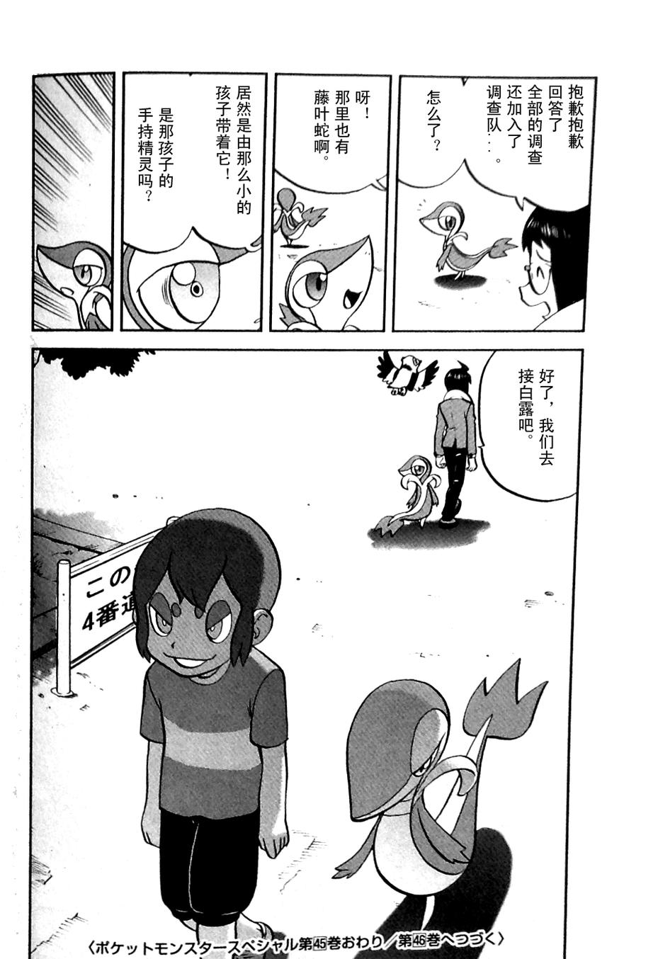 神奇宝贝特别篇第479话图