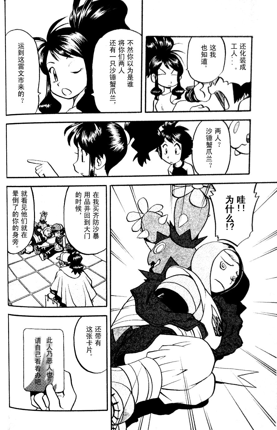 神奇宝贝特别篇第482话图