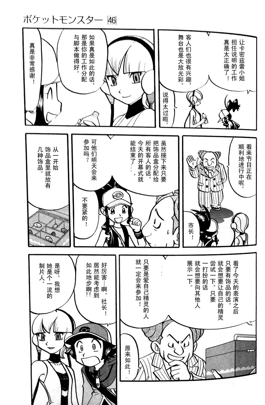 神奇宝贝特别篇第483话图