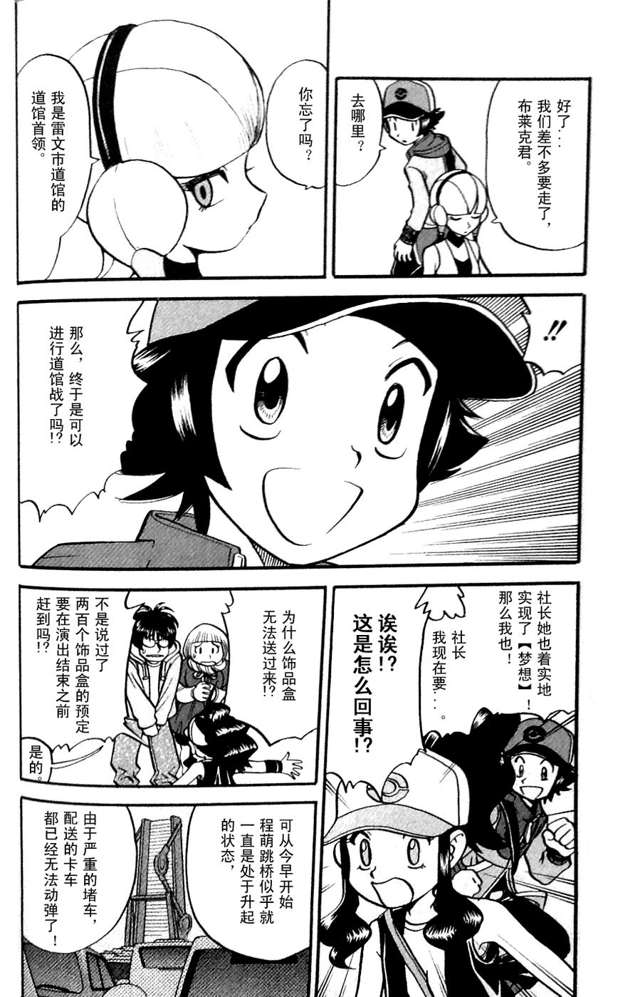 神奇宝贝特别篇第483话图