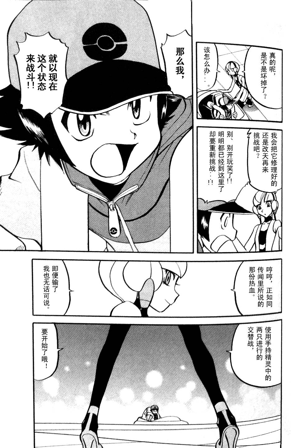 神奇宝贝特别篇第484话图