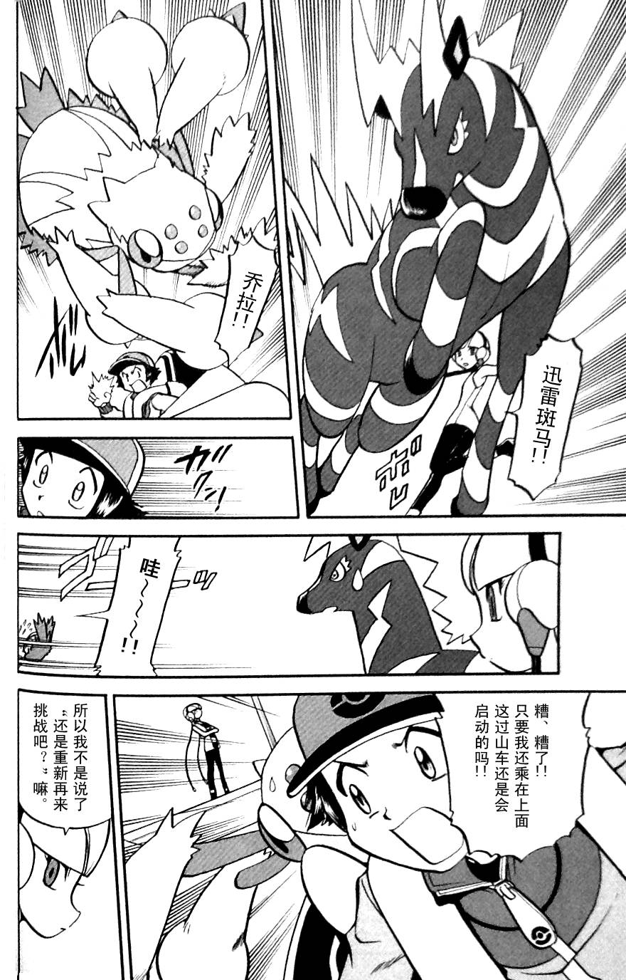 神奇宝贝特别篇第484话图