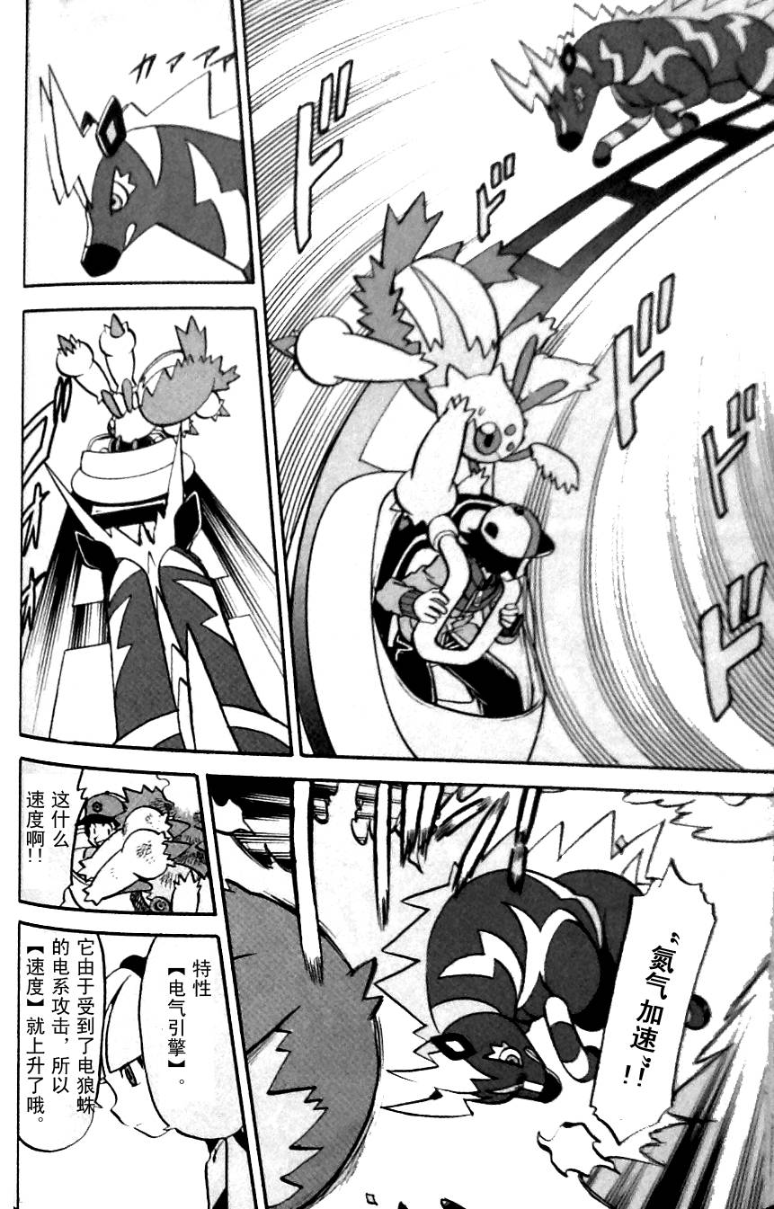 神奇宝贝特别篇第484话图