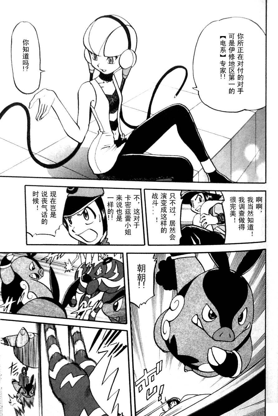 神奇宝贝特别篇第484话图