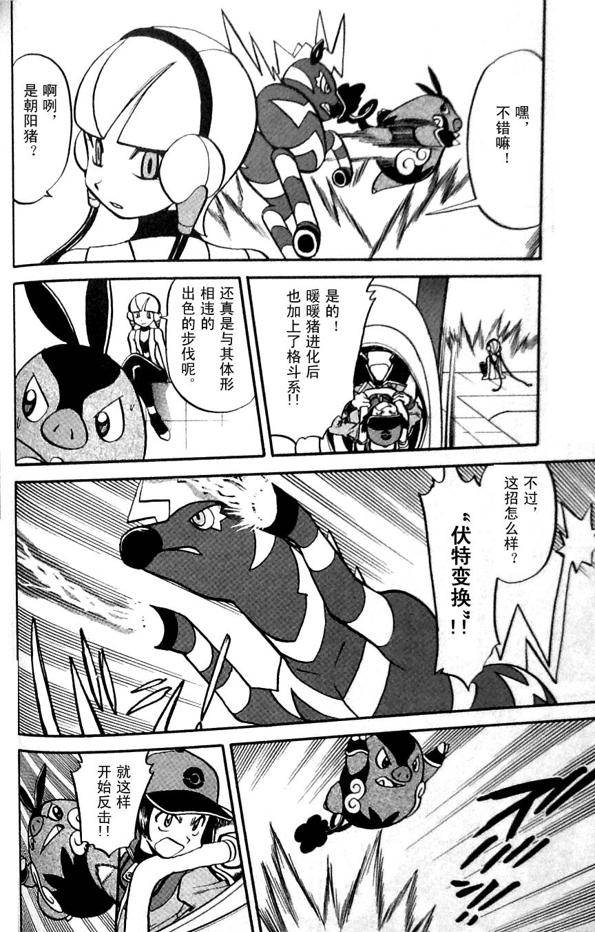 神奇宝贝特别篇第484话图