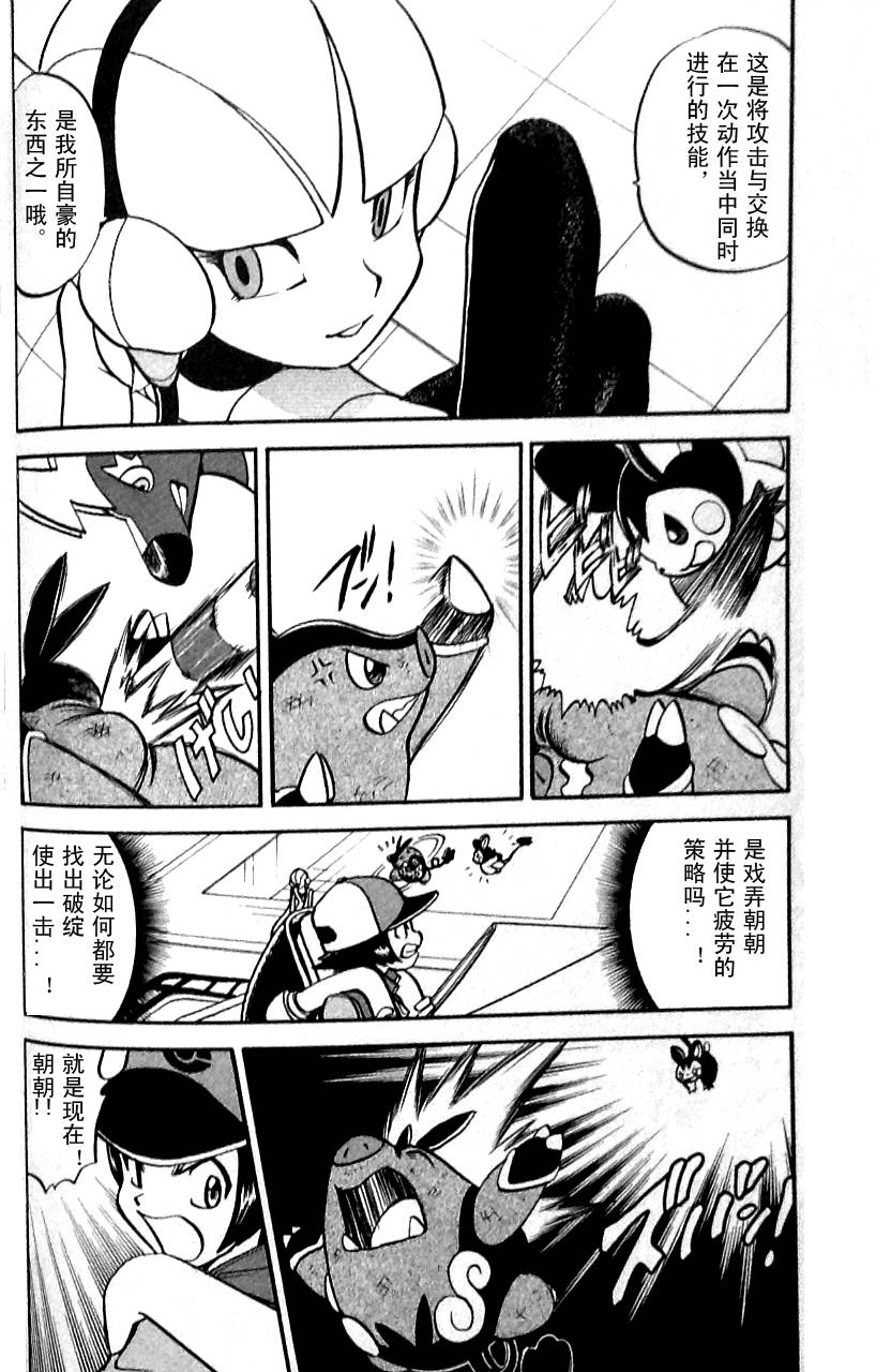 神奇宝贝特别篇第484话图