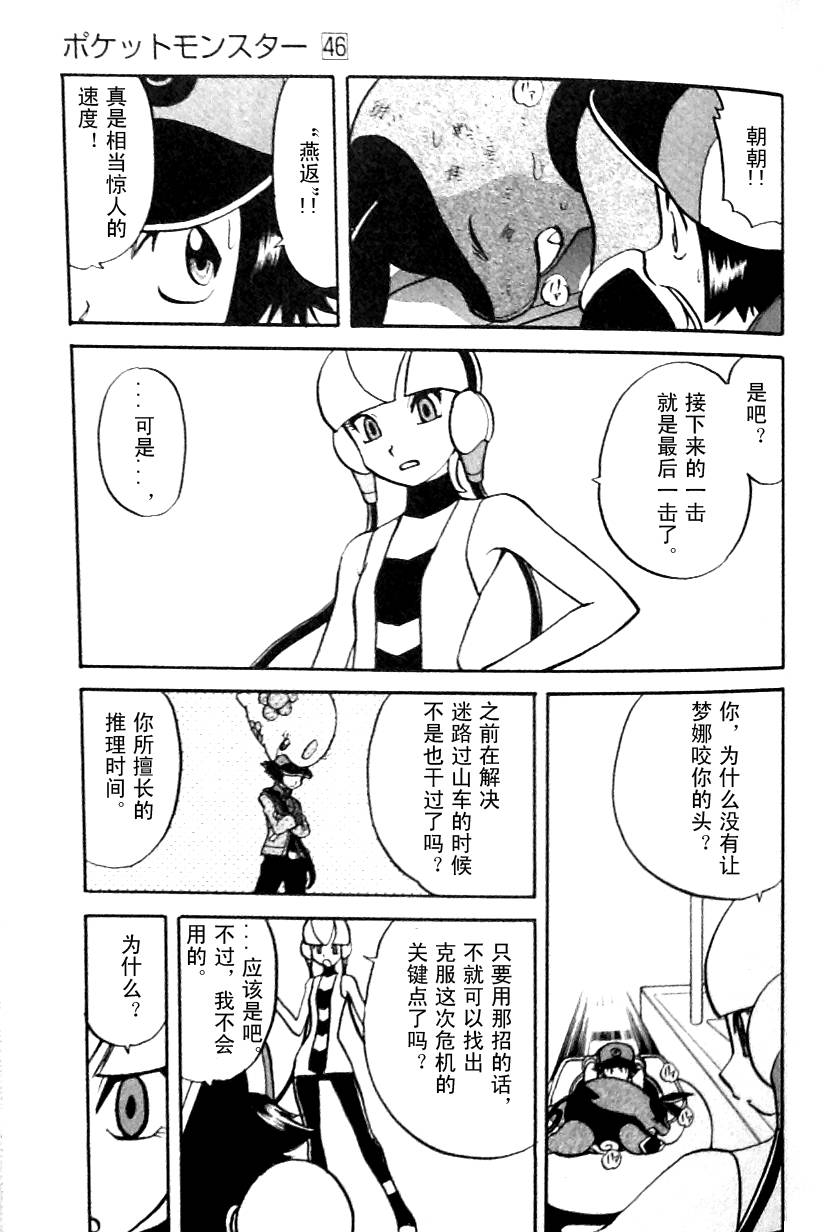 神奇宝贝特别篇第484话图