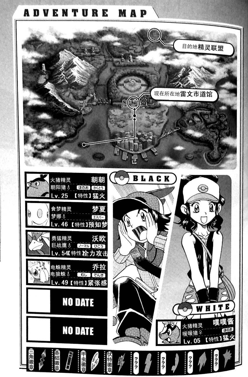 神奇宝贝特别篇第484话图